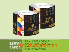 保定新宇紙業(yè)|黑色系列衛(wèi)生紙|衛(wèi)生紙招商|全國招代理