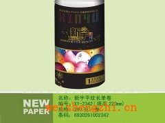 滿(mǎn)城縣新宇紙業(yè)有限公司|生活用紙|衛(wèi)生紙招商|衛(wèi)生紙加工廠(chǎng)