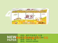 黃色卡通系列衛(wèi)生紙|保定新宇紙業(yè)|衛(wèi)生紙招商|全國(guó)招代理