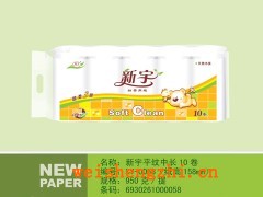 黃色卡通系列衛(wèi)生紙|保定新宇紙業(yè)|衛(wèi)生紙招商|全國(guó)招代理