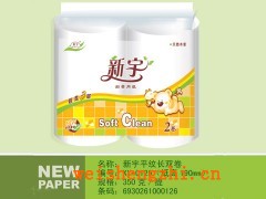 黃色卡通系列衛(wèi)生紙|保定新宇紙業(yè)|衛(wèi)生紙招商|全國(guó)招代理