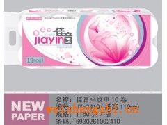 保定新宇紙業(yè)|佳音系列衛(wèi)生紙|衛(wèi)生紙招商|生活用紙