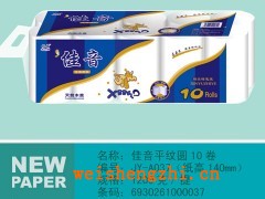 佳音藍(lán)色系列衛(wèi)生紙|平紋10卷|衛(wèi)生紙招商|保定新宇紙業(yè)