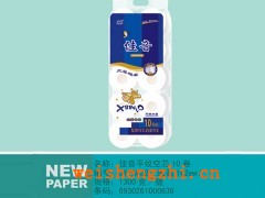衛(wèi)生紙招商|保定新宇紙業(yè)|生活用紙|滿城縣新宇造紙廠