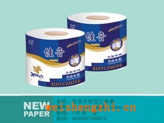 衛(wèi)生紙招商|保定新宇紙業(yè)|生活用紙|滿城縣新宇造紙廠