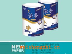 佳音藍(lán)色系列衛(wèi)生紙|平紋中長單卷|衛(wèi)生紙招商|保定新宇紙業(yè)