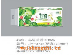 保定新宇造紙廠|衛(wèi)生紙招商|全國招代理|佳音鳥語花香衛(wèi)生紙