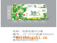 鳥(niǎo)語(yǔ)花香衛(wèi)生紙|保定新宇紙業(yè)|衛(wèi)生紙招商|全國(guó)招代理