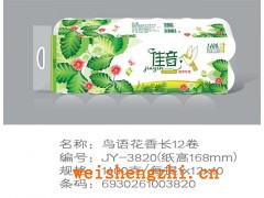 佳音鳥語花香系列衛(wèi)生紙|衛(wèi)生紙招商|保定新宇紙業(yè)
