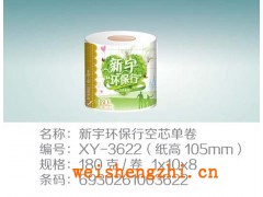 新宇環(huán)保行衛(wèi)生紙|衛(wèi)生紙招商|保定新宇紙業(yè)|空心單卷衛(wèi)生紙