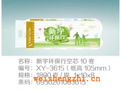 衛(wèi)生紙招商|保定新宇紙業(yè)|生活用紙|滿城縣新宇造紙廠