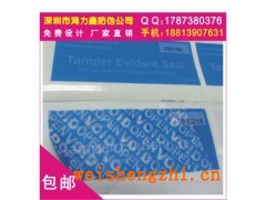 石碣單據(jù)防偽印刷,透明激光防偽標(biāo)簽,藍(lán)色揭開留字封箱膠紙