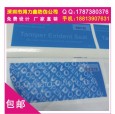 石碣單據(jù)防偽印刷,透明激光防偽標(biāo)簽,藍色揭開留字封箱膠紙