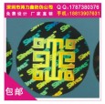 汕頭供應(yīng)鐳射標(biāo)志、玩具防偽標(biāo)貼、酒類防偽標(biāo)簽