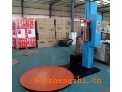 拉伸膜轉(zhuǎn)盤纏繞機(jī)5深圳行李裹包機(jī)a商洛轉(zhuǎn)盤纏繞機(jī)廠家