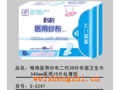 天津衛(wèi)生巾批發(fā)|格格醫(yī)用紗布衛(wèi)生巾|天津衛(wèi)生用品廠家