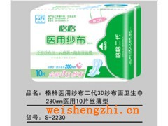 天津格格衛(wèi)生巾招商|天津衛(wèi)生用品廠家|醫(yī)用紗布衛(wèi)生巾