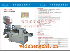 一次性吸管包裝機(jī) 吸管包裝機(jī) 多支吸管包裝機(jī)