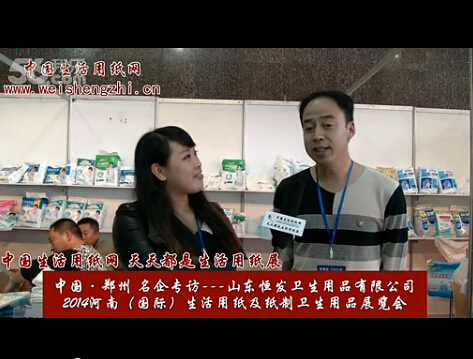 專訪山東恒發(fā)衛(wèi)生用品有限公司總經(jīng)理劉現(xiàn)運(yùn) (2517播放)