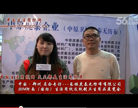 專訪長垣虎泰無紡布有限公司 (2333播放)