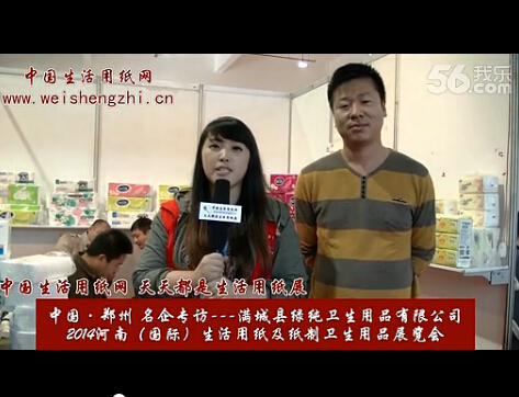 專訪滿城縣綠純衛(wèi)生用品有限公司 (1519播放)