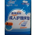 茗菲成人衛(wèi)生護(hù)理床墊|成人護(hù)理床墊全國(guó)代理|山東舒潔成人尿褲