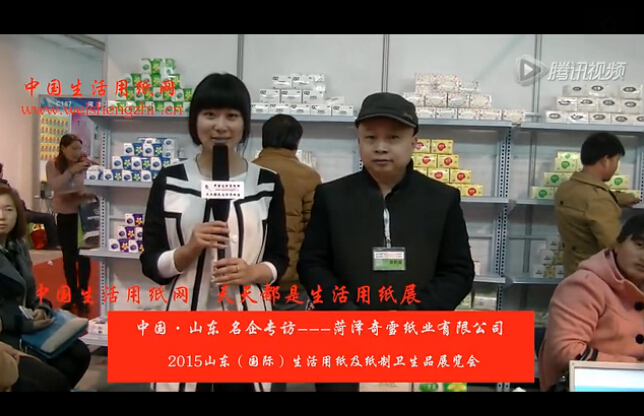 專訪菏澤奇雪紙業(yè)有限公司 任總 (782播放)