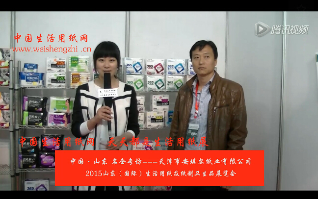 專訪天津市安琪爾紙業(yè)有限公司 王經(jīng)理 (373播放)