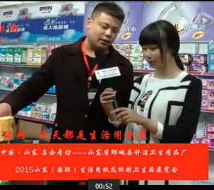 中國(guó)生活用紙網(wǎng)專訪山東省郯城縣舒潔衛(wèi)生用品廠劉總 (1267播放)