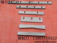 馬鞍山衛(wèi)生紙品刀片廠家|造紙專用刀具|包裝切膜刀