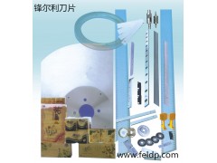 馬鞍山市生活用紙刀片