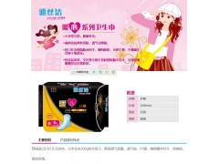 衛(wèi)生巾代理什么牌子好？--沈陽(yáng)雅絲潔商貿(mào)