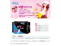 高端衛(wèi)生巾-雅絲潔衛(wèi)生巾