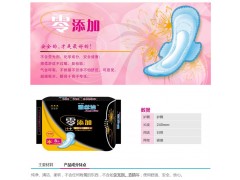 雅絲潔零添加衛(wèi)生巾招商-沈陽(yáng)雅絲潔商貿(mào)