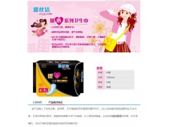 雅絲潔暖心日用衛(wèi)生巾代理-沈陽雅絲潔商貿(mào)