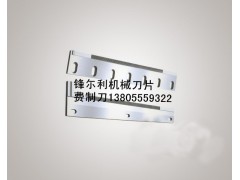 塑料薄膜熱封切刀片