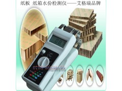 【不二之選】蜂窩紙板制品水份檢測儀 瓦楞紙芯水分儀