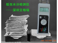 蘇州哪里有賣(mài)銅版紙水分儀，報(bào)價(jià)多少