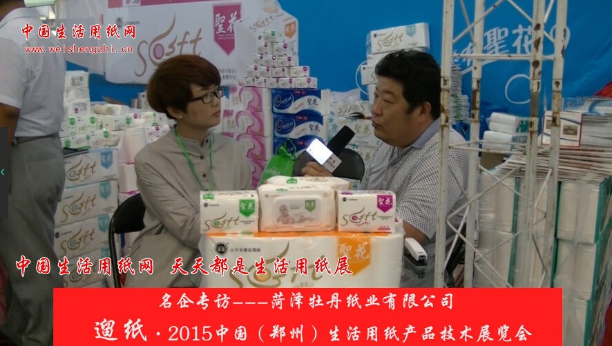 專訪菏澤牡丹紙業(yè)有限公司 付總 (412播放)