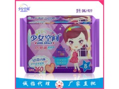 少女空間衛(wèi)生巾批發(fā)衛(wèi)生巾廠家直銷夜用8片360網(wǎng)面高檔衛(wèi)生巾