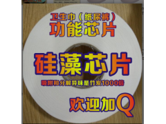 衛(wèi)生巾硅藻芯片