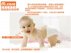 智能感應(yīng)紙尿褲|麥云護(hù)理