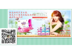 月如意衛(wèi)生巾批發(fā)，招代理商