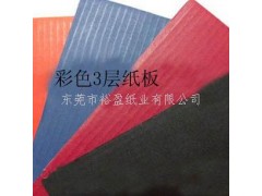 東莞價(jià)格劃算的三層紙板批售，三層瓦楞紙板批發(fā)商