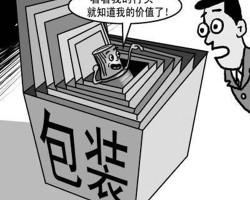 云南禁止生產(chǎn)和銷售過度包裝的商品