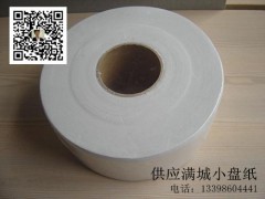 供應保定滿城小盤紙 廠家直供 質量保證
