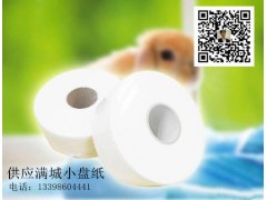 保定滿城賓館專用紙小盤紙批發(fā) 廠家直供 質(zhì)量保證