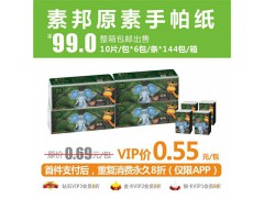 素邦竹纖維手帕紙