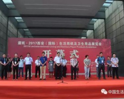 第十屆遛紙·2017西安（國際）生活用紙及衛(wèi)生用品展會圓滿結束！?。? onerror=