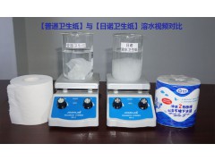 可降解的衛(wèi)生紙，水溶性生活用紙